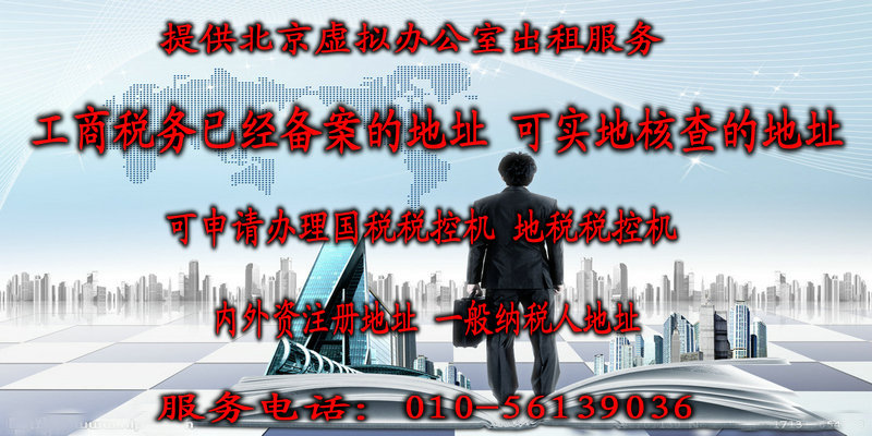会计服务-虚拟办公地址-尽在阿里巴巴-北京代理
