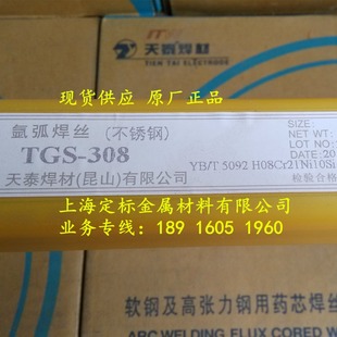 焊丝-供应天泰不锈钢焊丝、GTAW氩弧焊丝 T