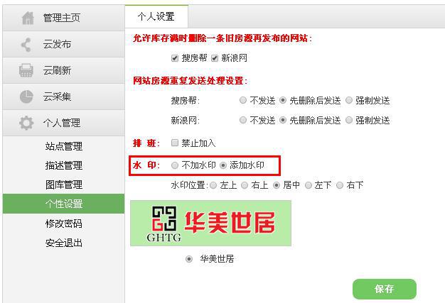 房产中介软件的对比心得(一)-房产小蜜书和