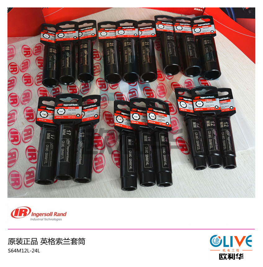 英格索兰套筒S64M12L-24L