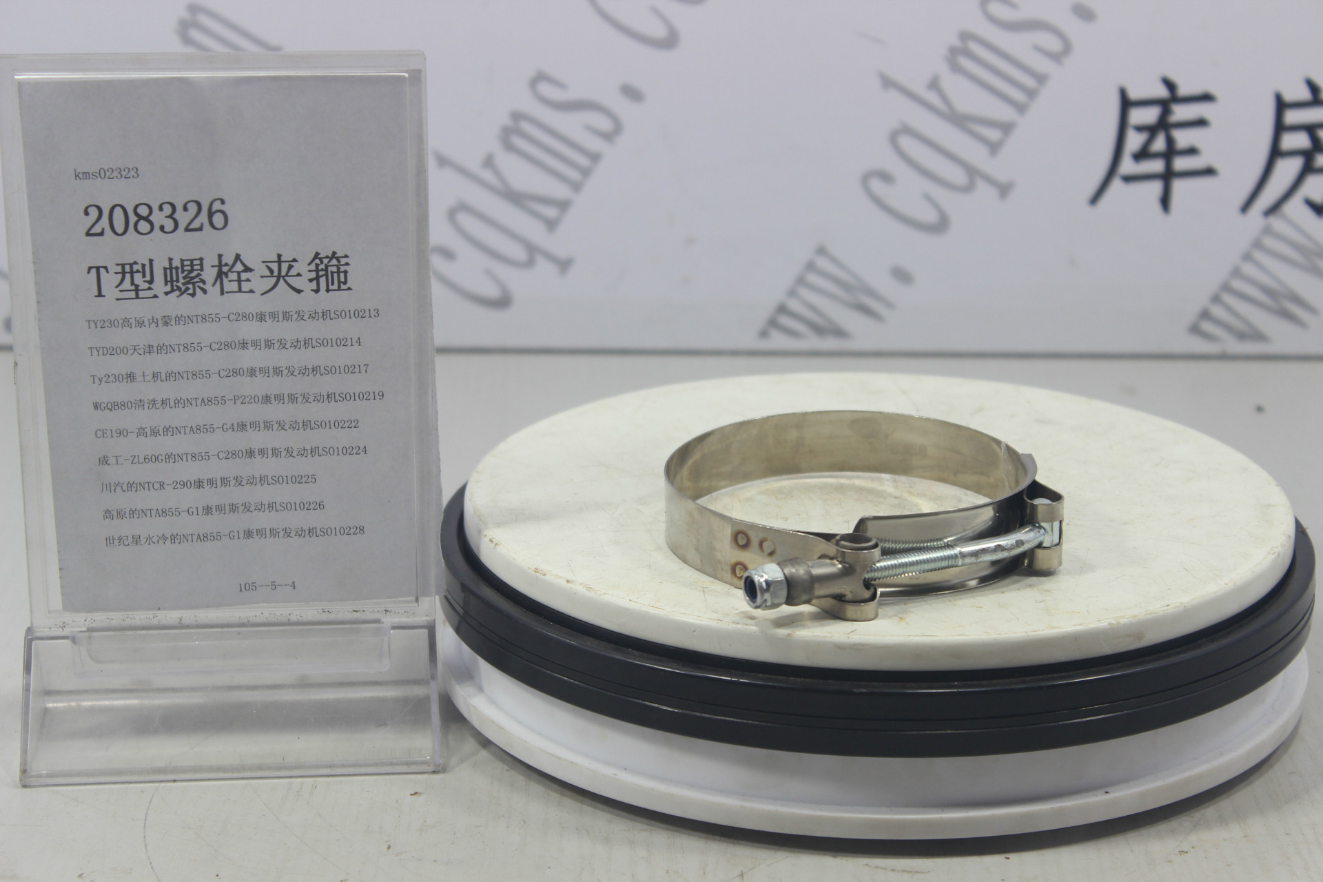 kms02323-208326-T型螺栓夹箍-用于NT855康明斯发动机-NT855-参考规格3 21/32 inch.?-参考重量0.08Kg-0.08Kg图片1