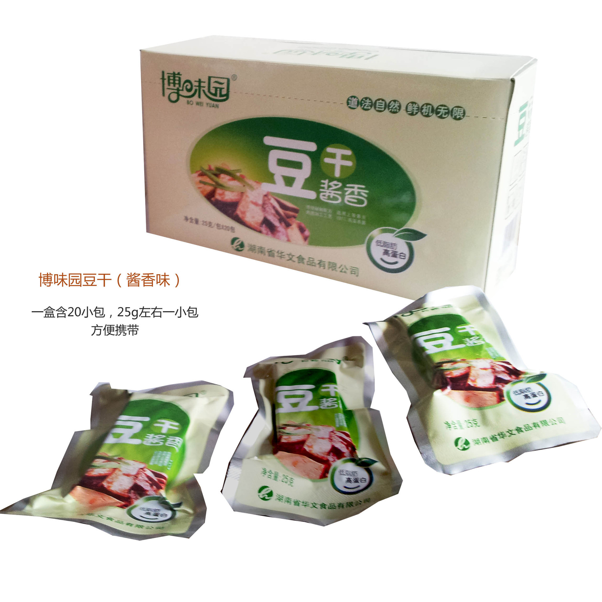 豆制品-湖南岳阳特产 博味园豆干 酱香盒装 50