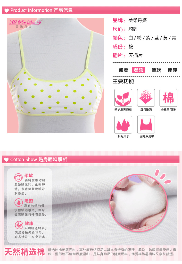 <em>文胸</em>-女童<em>胸部发育</em>期一阶段背心吊带型内衣纯