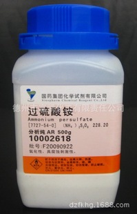 批发采购分析试剂-供应优质过硫酸铵 分析纯A