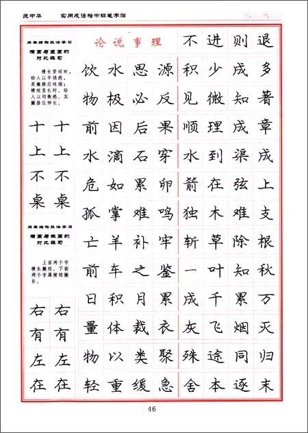 字帖批发 庞中华硬笔书法系列:实用成语(楷书) 庞中华 全新正版