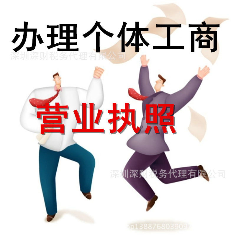 深圳注册个体和公司的区别