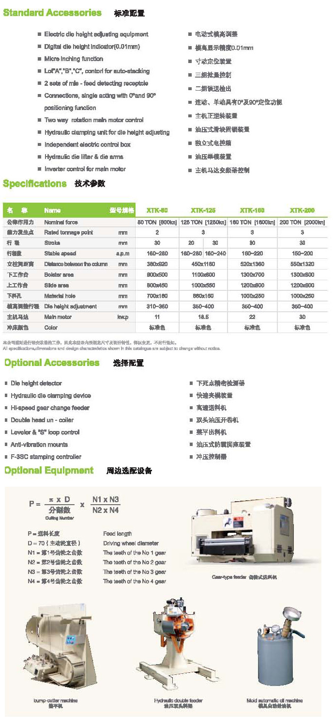 西田 冲床 XTK-160 单点高速龙门冲床