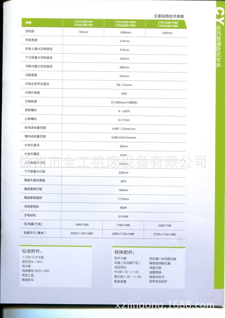 供应云南CY/6140/车床/CY集团/长轴车床/大孔径