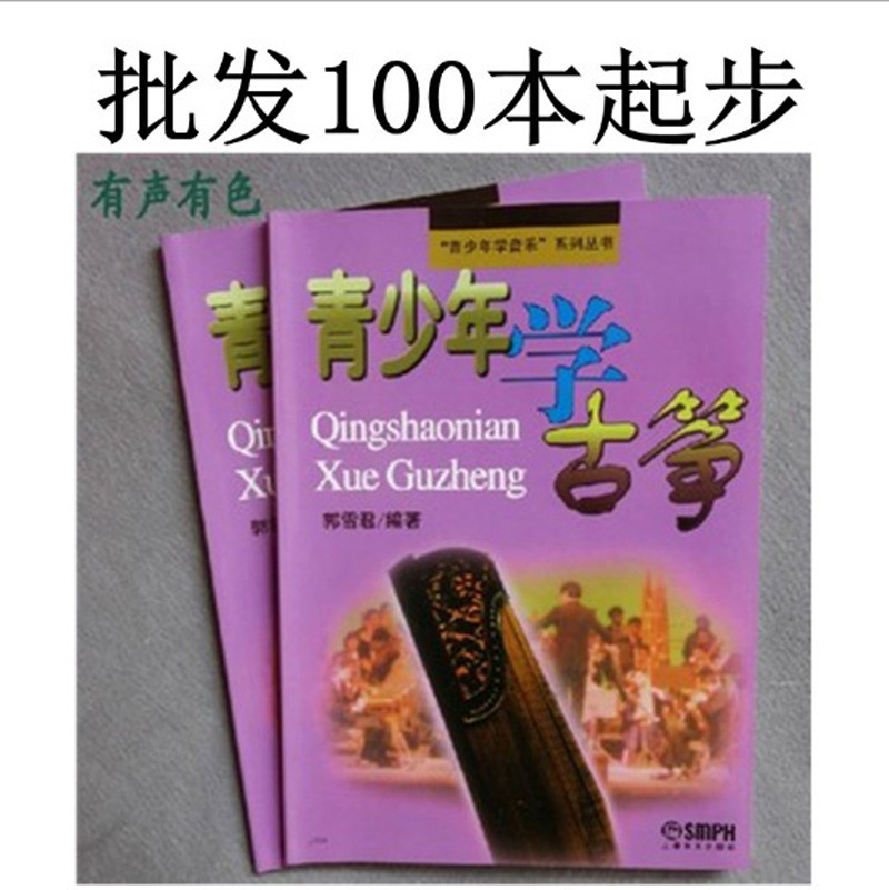 乐器配件-古筝书籍 古筝教材 古筝自学书 青少