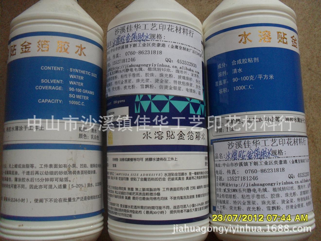 复件 水溶贴金箔胶水