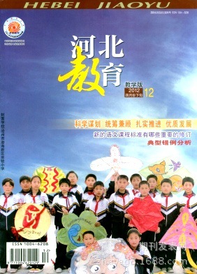职称省级国家级核心CSSCI《河北教育》(教学