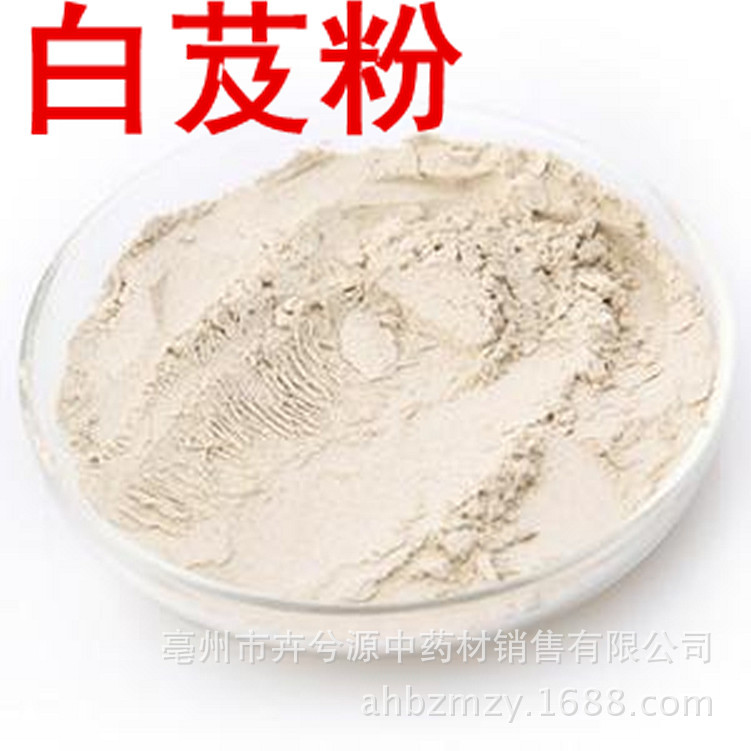 缘批发中药粉 面膜粉 纯天然超细白芨粉 美白 去黄褐斑 补肺止血
