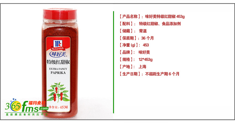 味好美特级红甜椒453g2