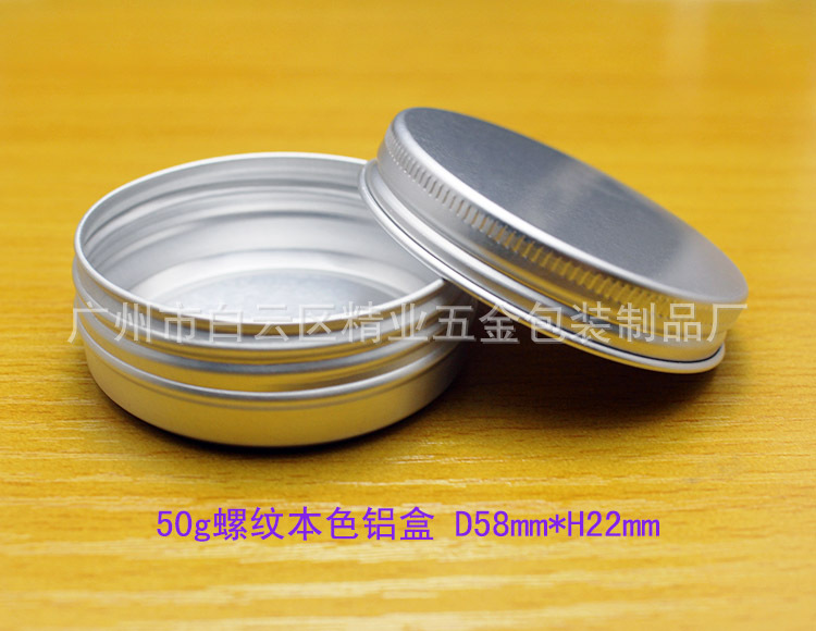 金属盒-50g(克)化妆品香膏铝盒 本色螺旋翻边金