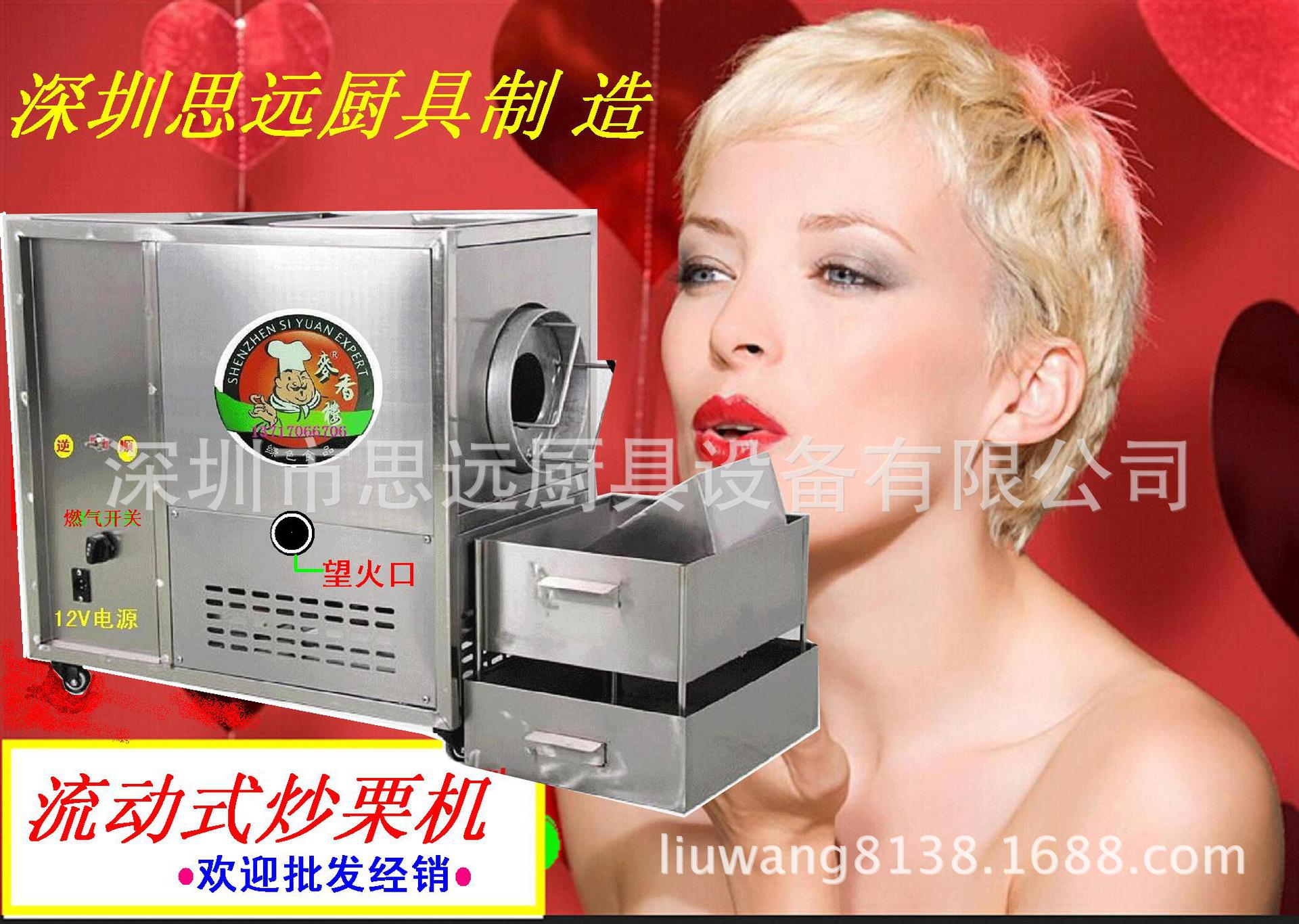 炒板栗机流动