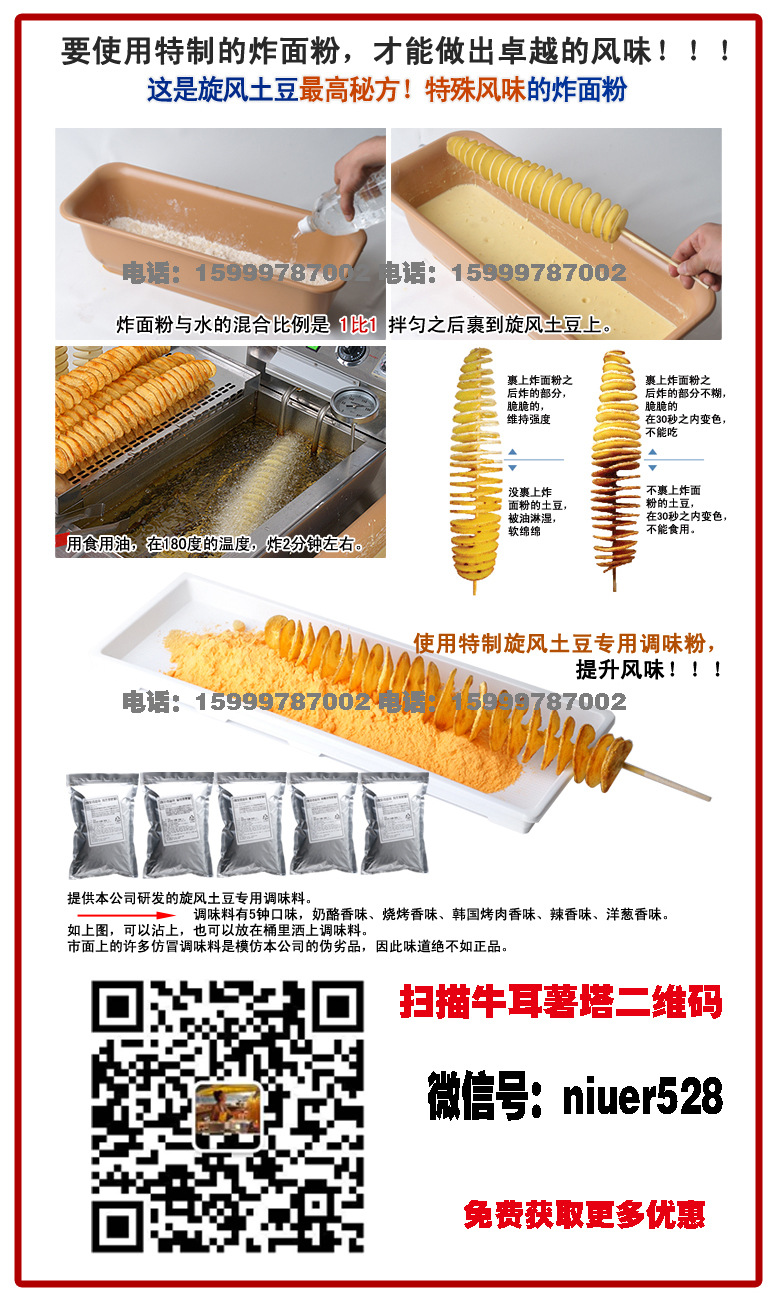 薯塔油炸方法副本