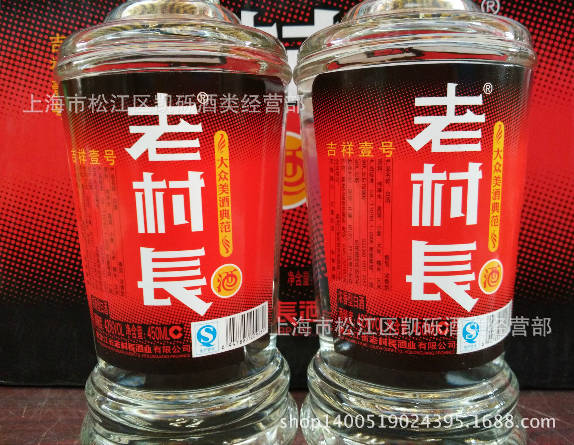 纯粮原浆酒老村长酒吉祥一号42度450ml国产名酒 可混批