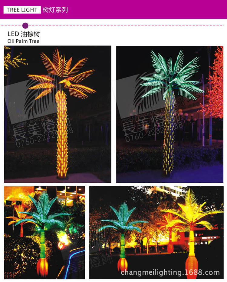 LED棕榈树