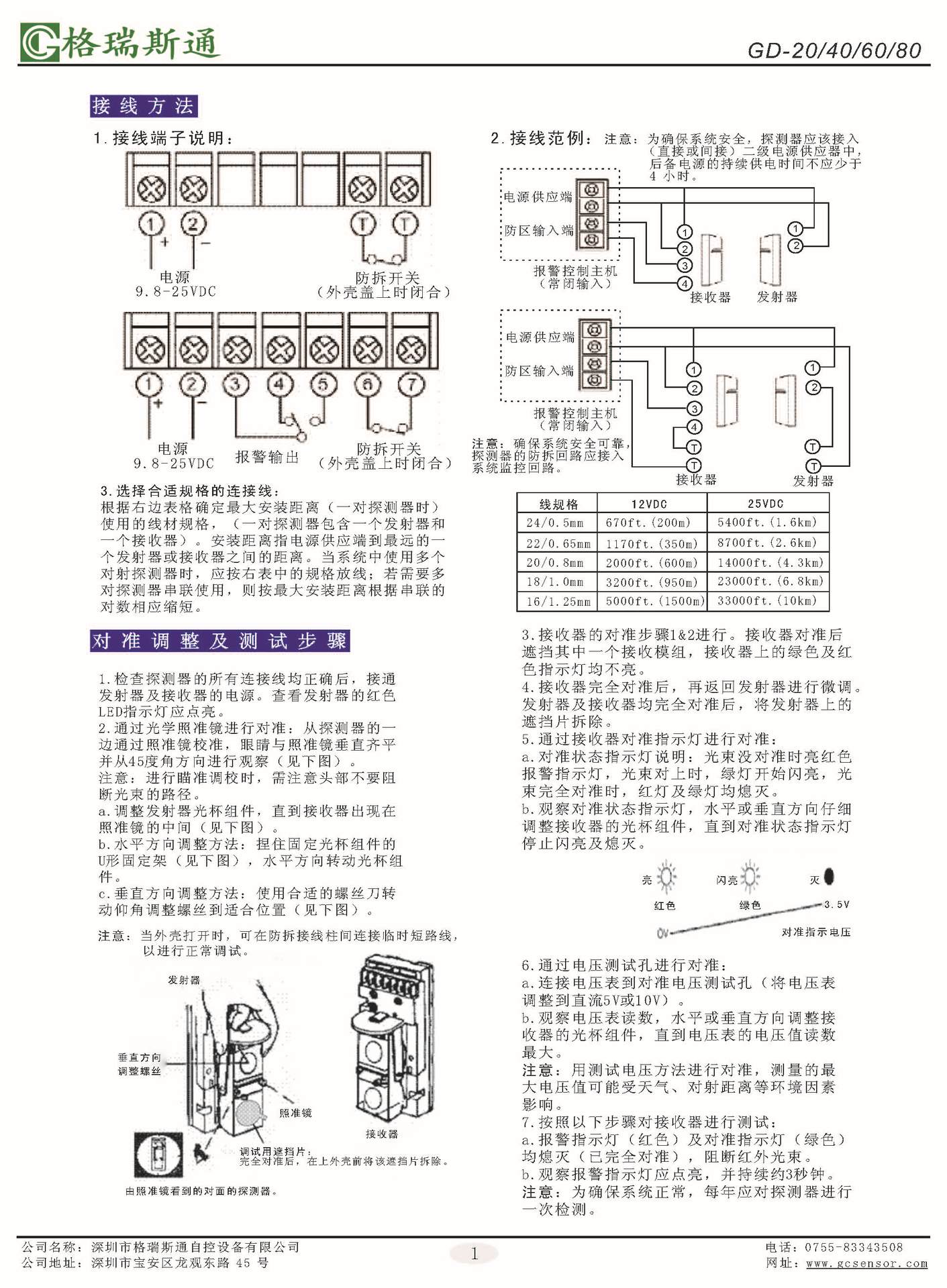 4 主动红外对射探测器 GD2 系列规格书_页面_3