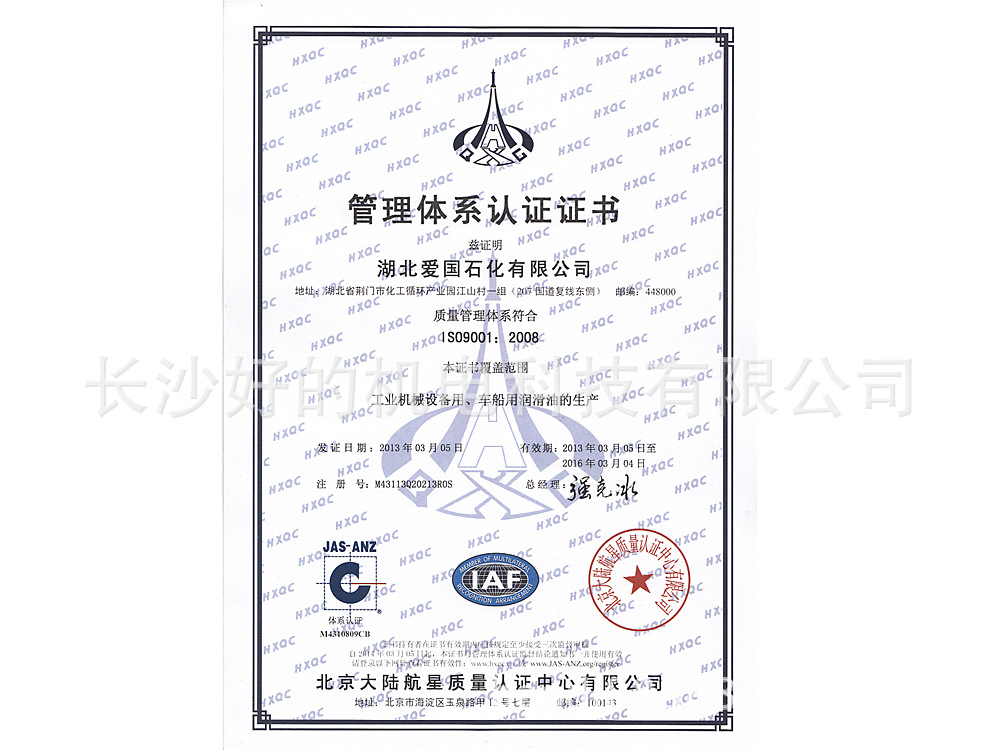 ISO2008质量体系认证