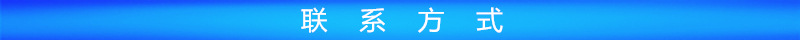联系方式