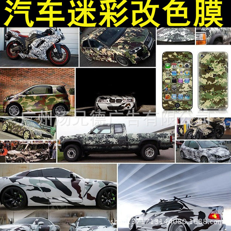 空军数码/森林/沙漠/迷彩改色膜 汽车迷彩车身改色贴膜