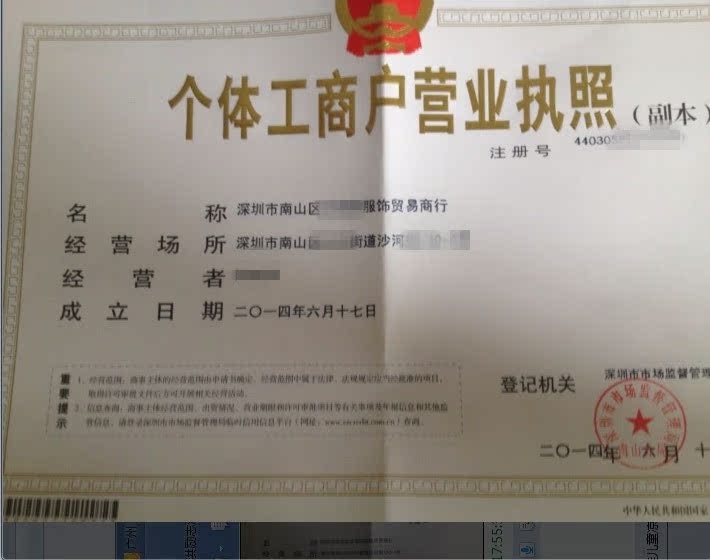 公司注册-深圳广州公司 工商注册代办 个体户