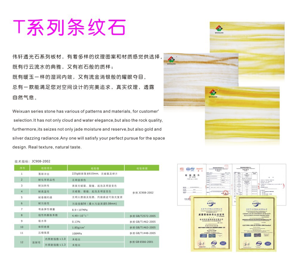 专业提供 人造透光石 条纹石 伟轩t6803 酒店装修 人造发光玉石