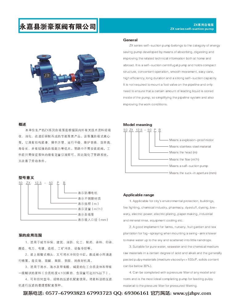 浙豪直销自吸泵25~65口径zx型清水自吸式水泵厂家销售全国