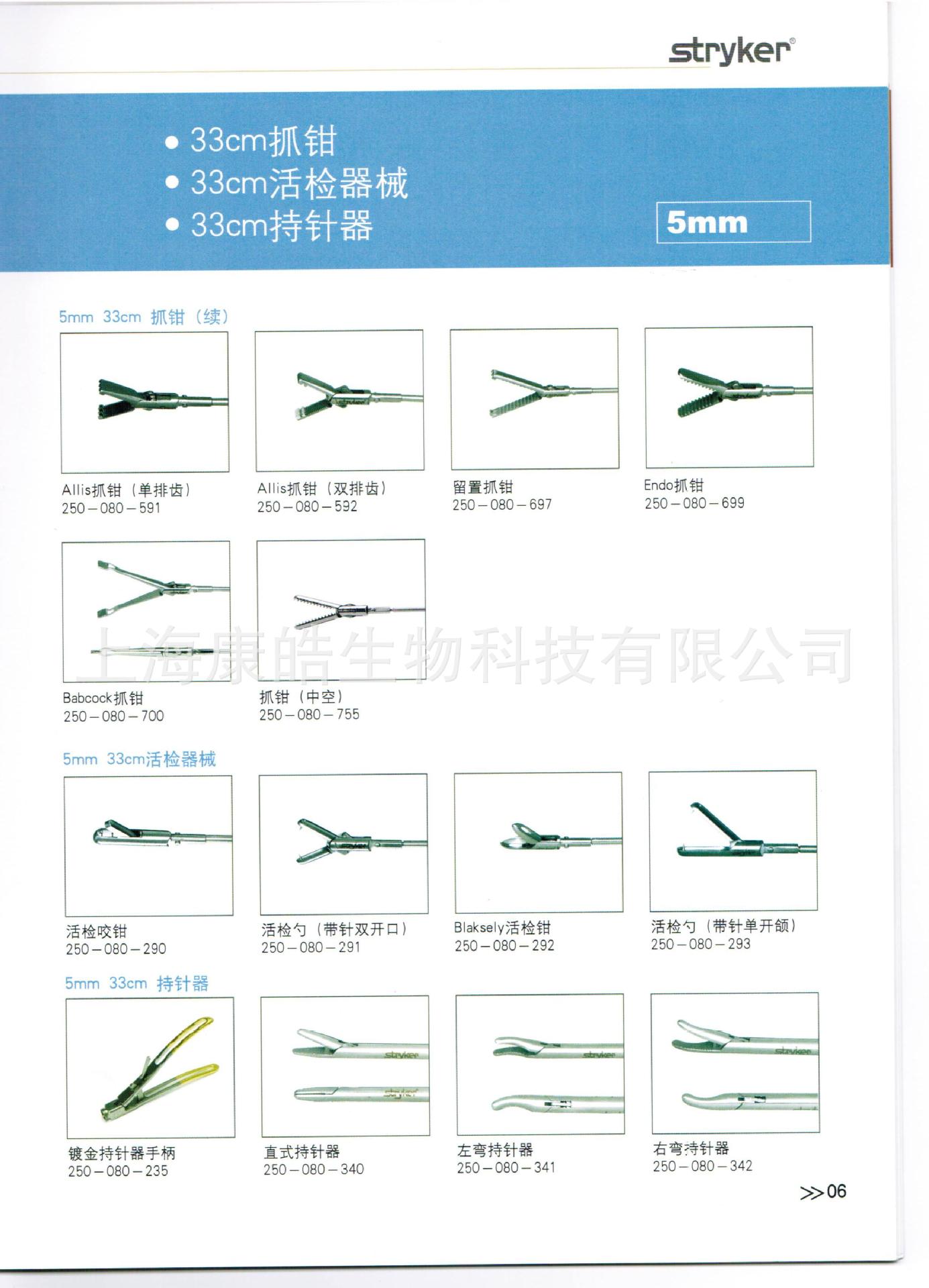 诊察设备-美国史赛克 0250-080-283 5MM, 33C