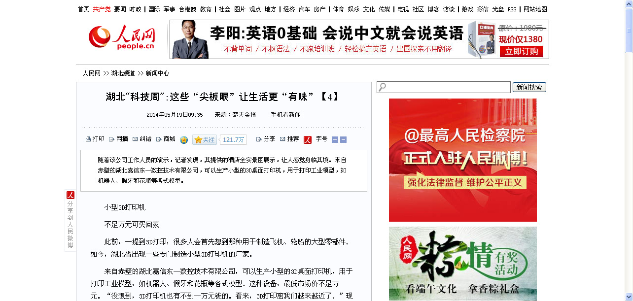 供应美国技术湖北首款高速度高精度JOYE-3D桌面打印机