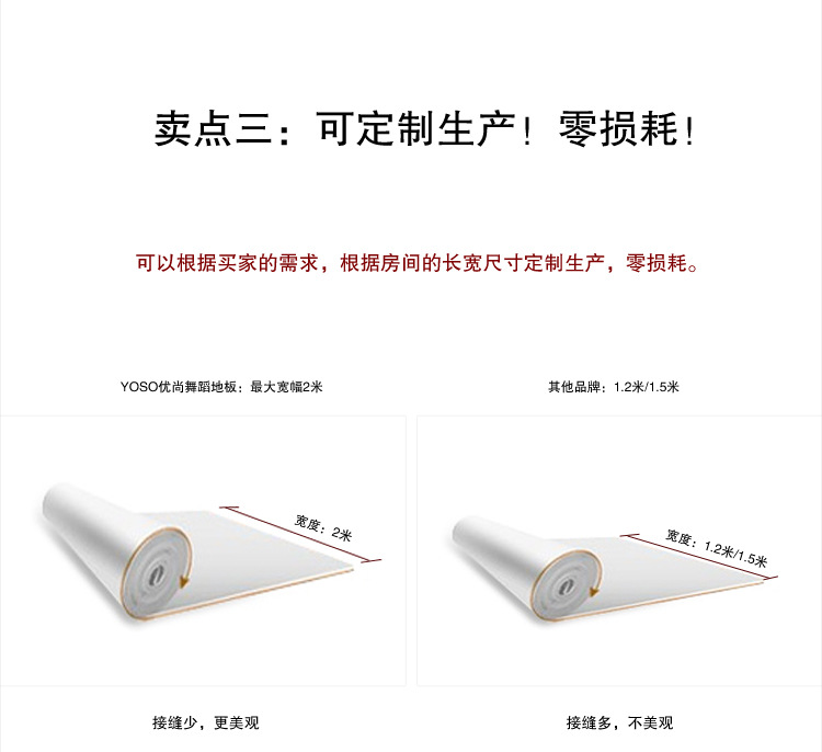 YOSO优尚舞蹈地板宝贝详情_10