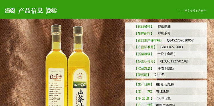 100%纯一级高端养生野生山茶油-中国好货源：世界长寿乡巴马特产