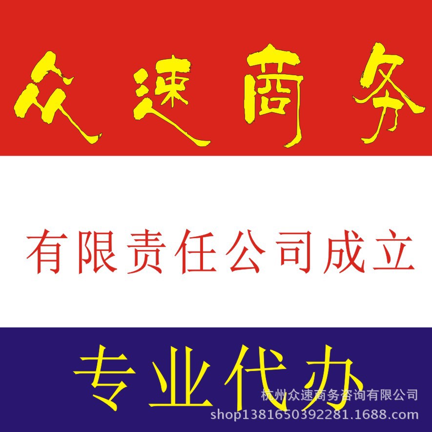 【杭州下沙公司注册代理记账商标注册,选择可