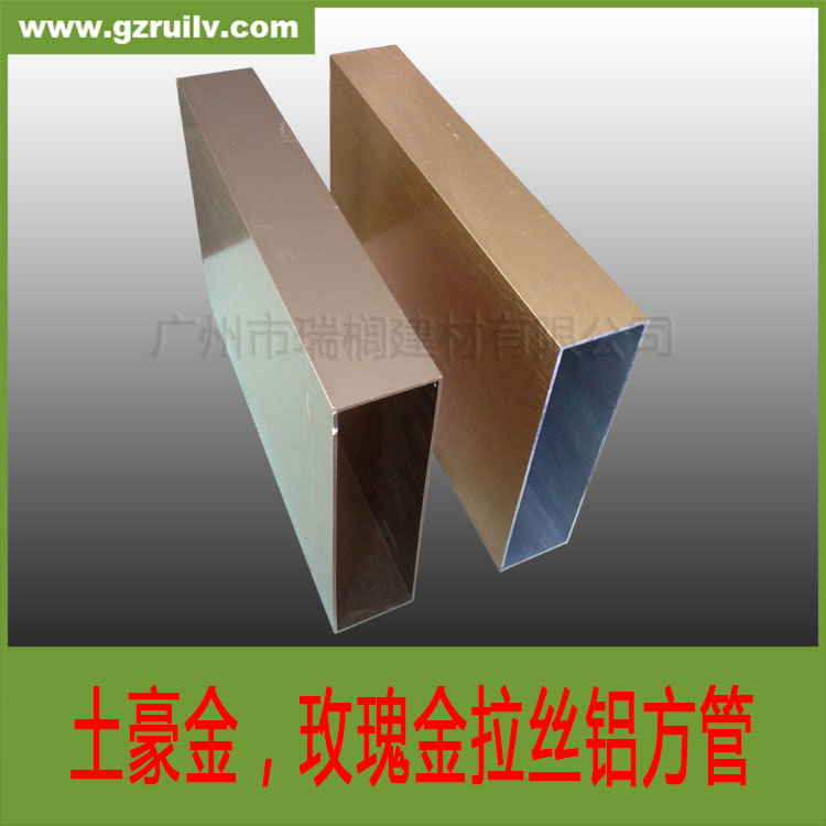 土豪金铝方管
