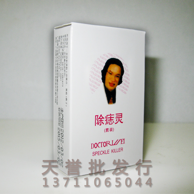 厂家直供 除痣名品 正品韦医生除痣灵 2支装 快