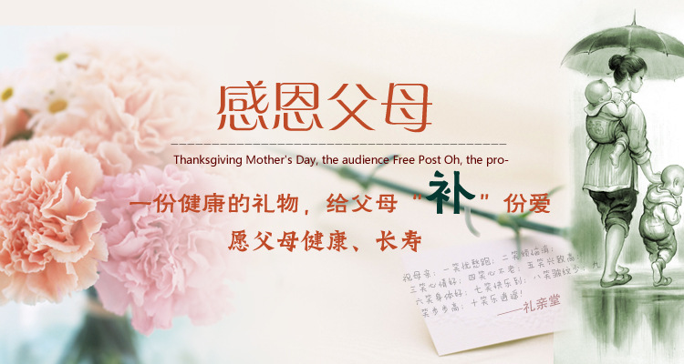 礼亲堂阿里巴巴母亲节图片