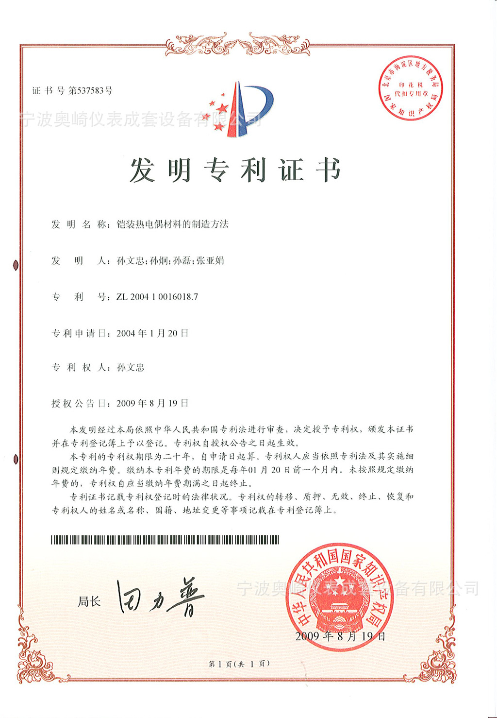 发明专利:铠装热电偶材料的制造方法