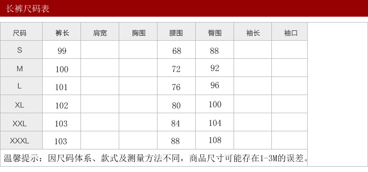 長褲尺碼表