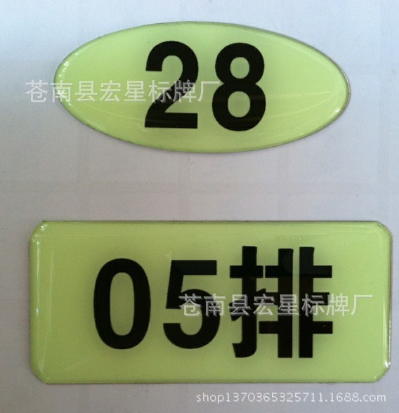 【电影院夜光座位排号标牌】