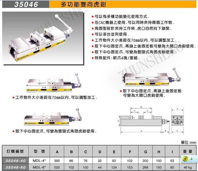 35046-40多功能双向虎钳