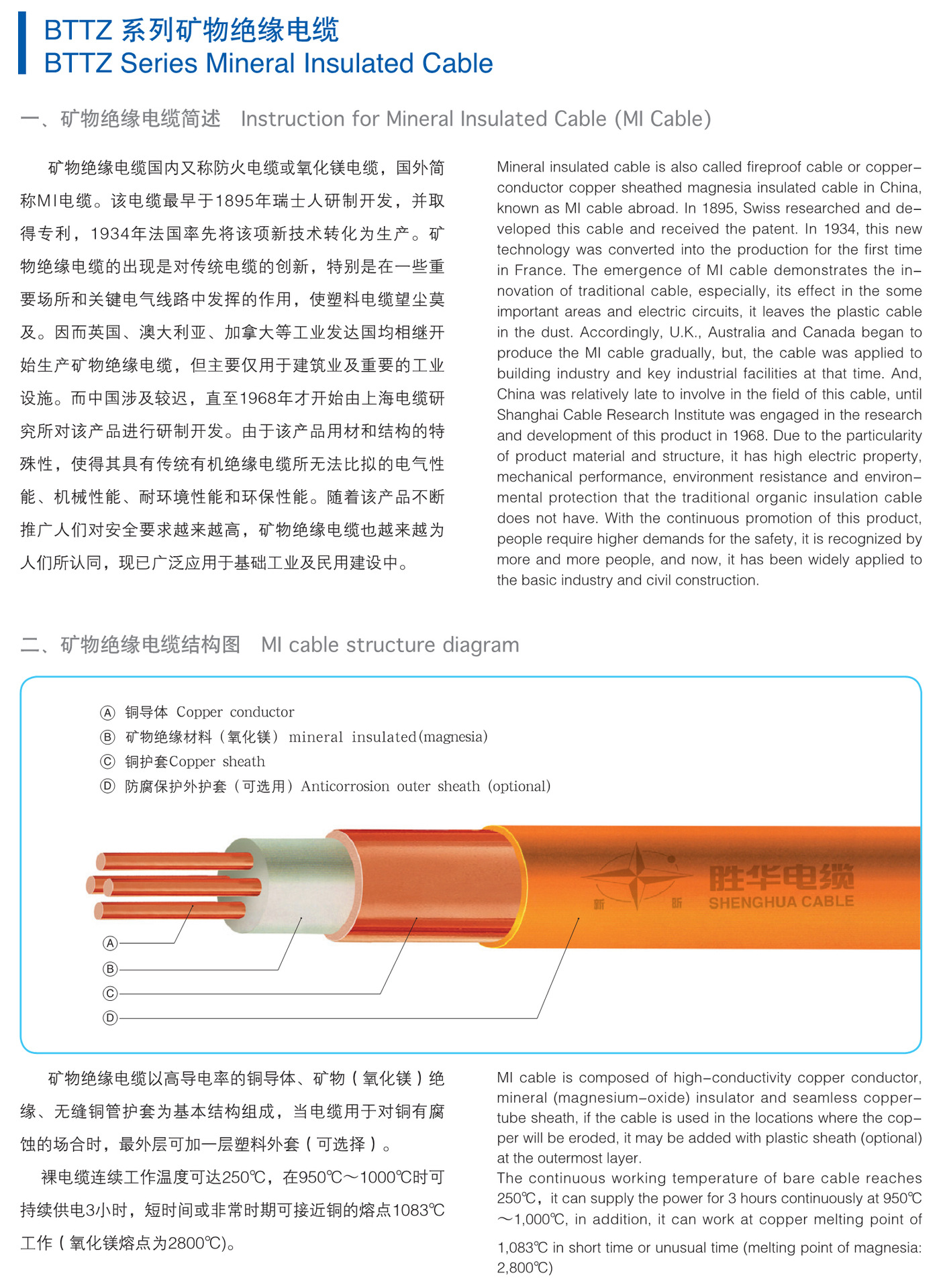 bttz btty bttvz bttyq 系列矿物电缆 长春胜华电缆 厂家直销