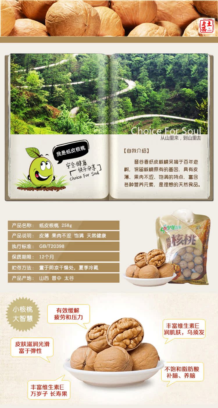 258g核桃