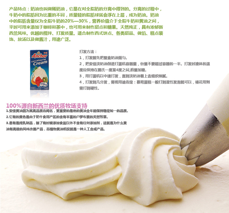 烘焙原料 进口安佳淡奶油 鲜奶油 蛋糕裱花动物性奶油 原装1l