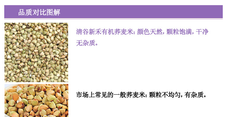 有机荞麦米详情_08