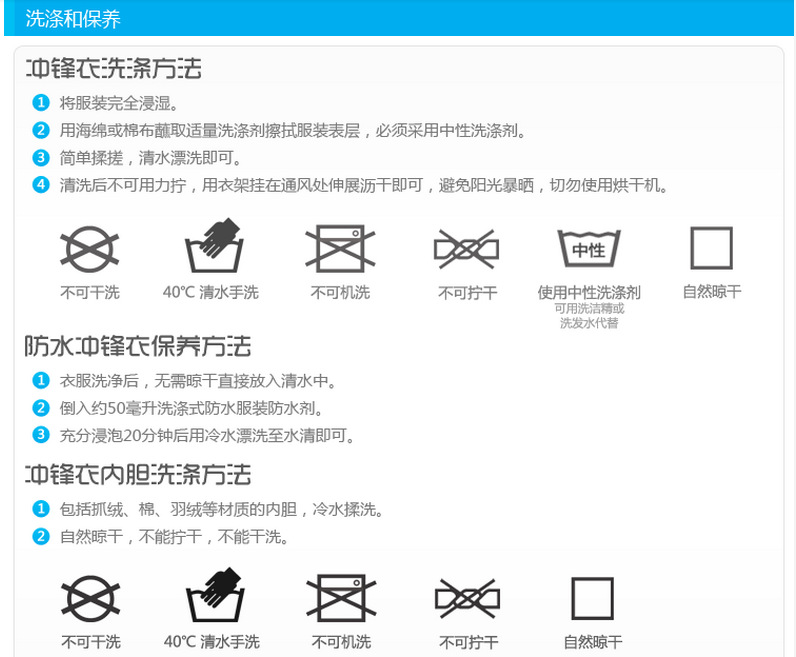 冲锋衣洗涤和保养