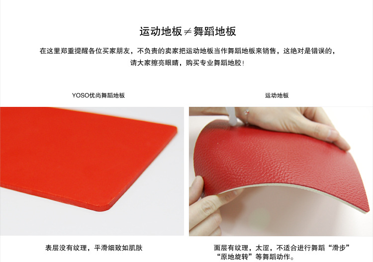 YOSO优尚舞蹈地板宝贝详情_06