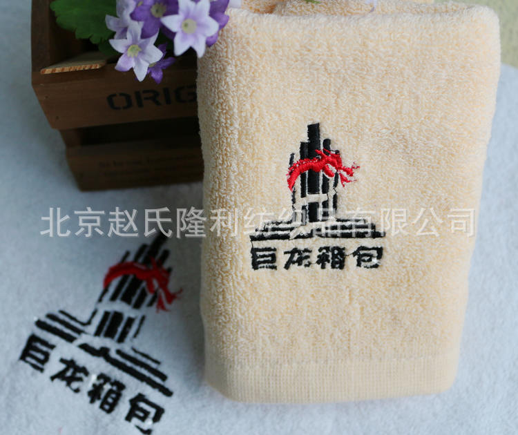 巨龙箱包礼品毛巾