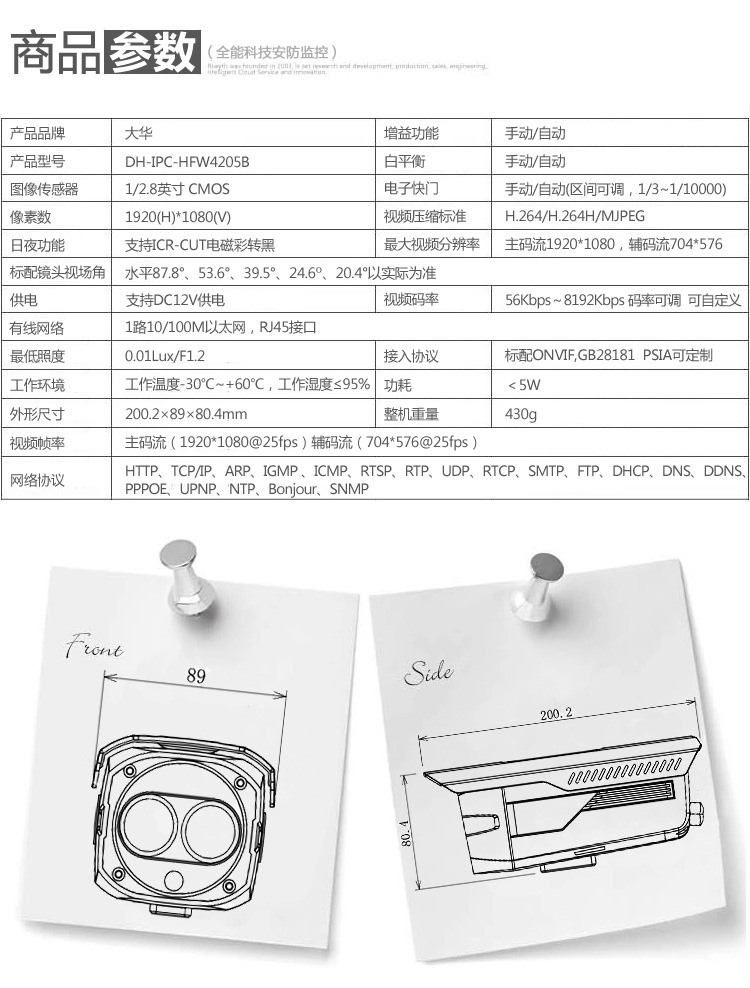 DH-IPC-HFW4205B