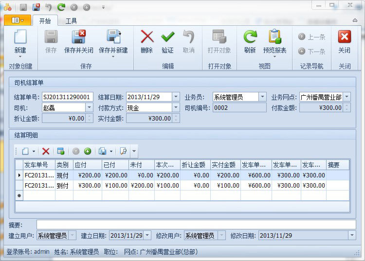 行业专用软件-蓝格物流管理软件系统\/物流公司